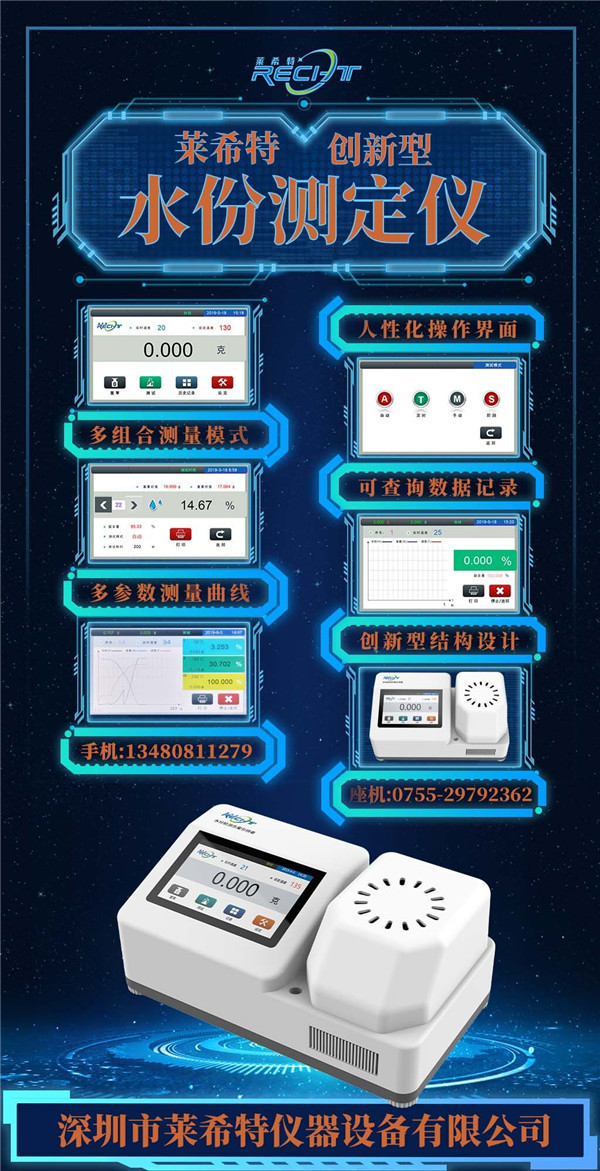 污泥水分檢測(cè)儀